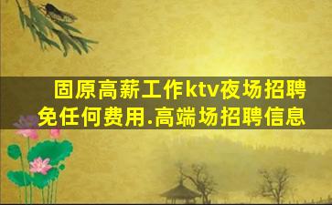 三沙KTV招聘